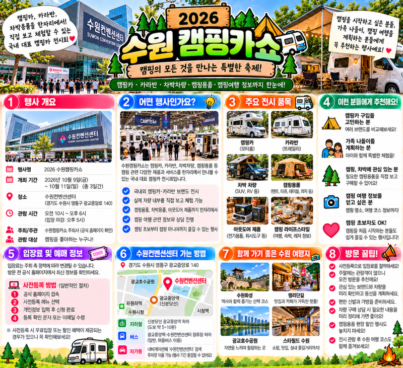 2026 수원 캠핑카쇼 총정리!
