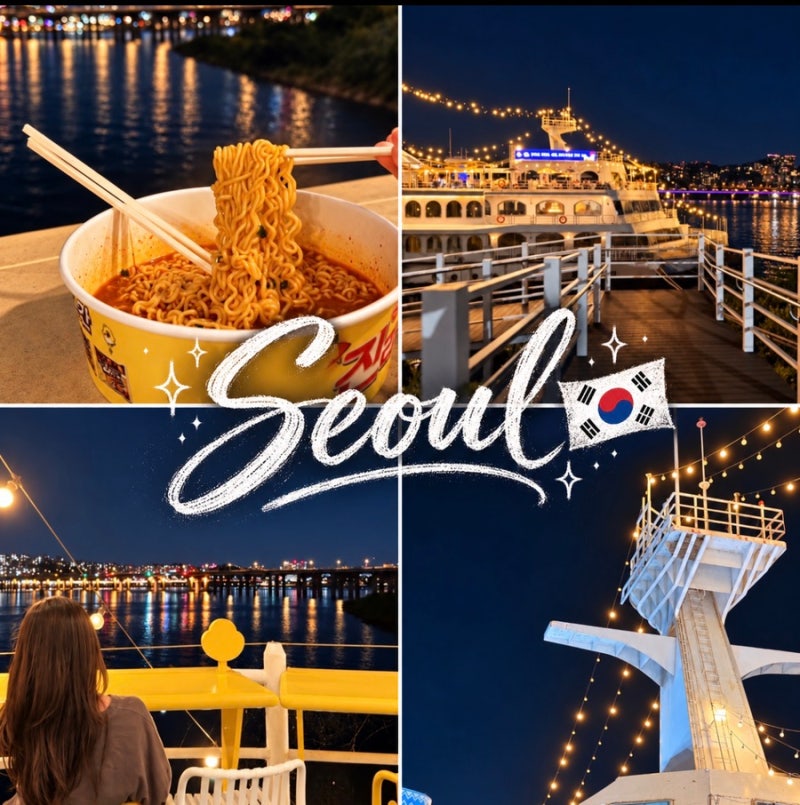 잠원한강공원 한강 압구정 크루즈 루프탑 야경 명당 ㅣ 진짜 예쁜 서울 밤에 가볼만한 곳
