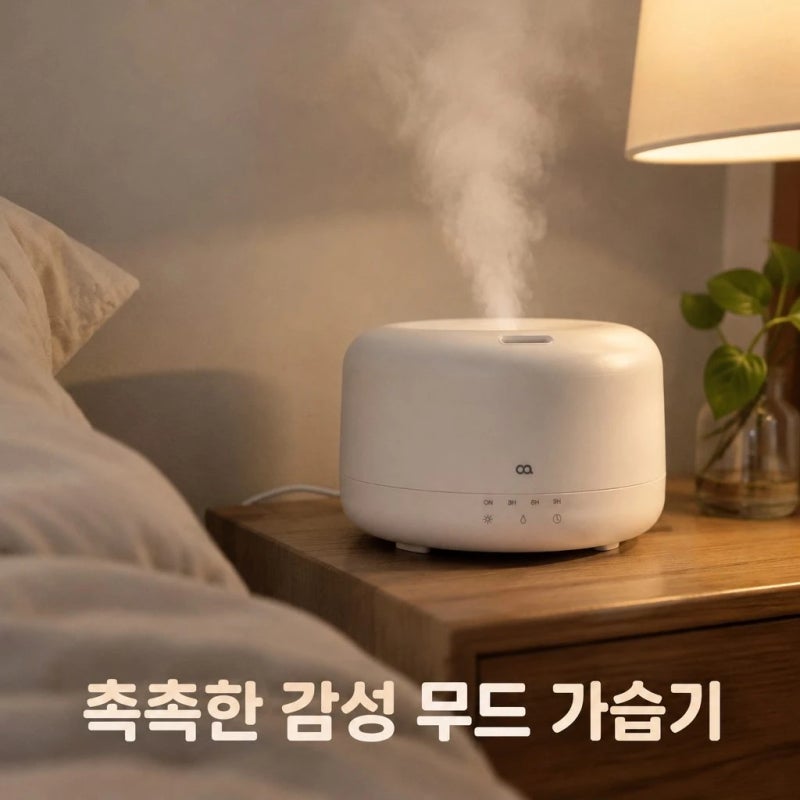 오아 무드1000 미니 초음파 가성비 39,800원 가습기 추천