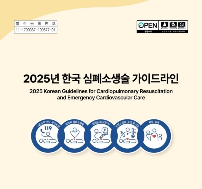 [이유식공부] 새로바뀐 영유아 기도이물폐쇄 대처법 및 심폐소생술