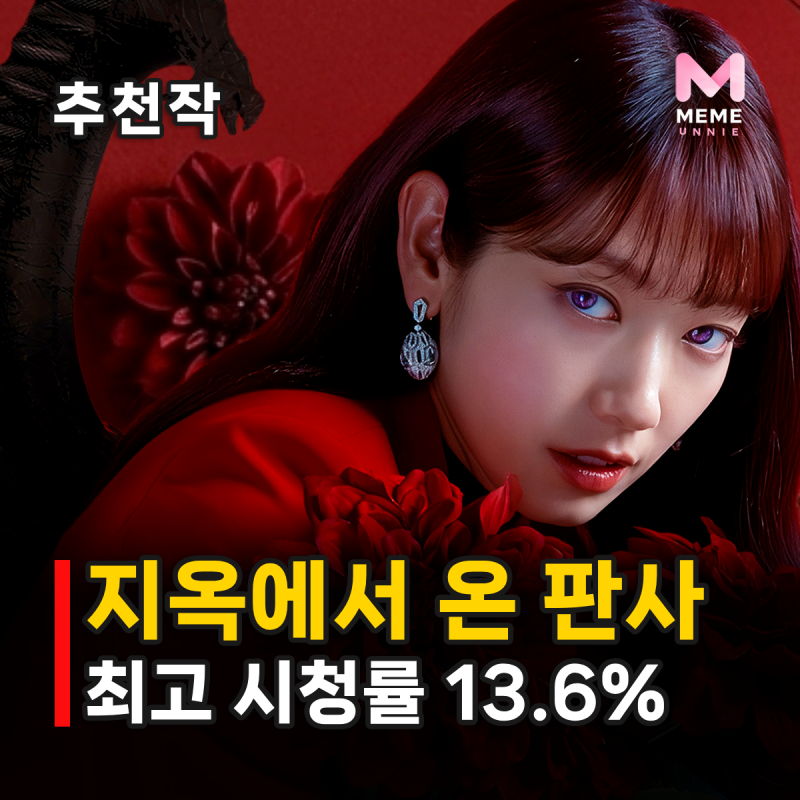 지옥에서 온 판사 줄거리 결말 등장인물, 악마 박신혜 인간이 될까? 사이다 법정극 시즌2 (김....