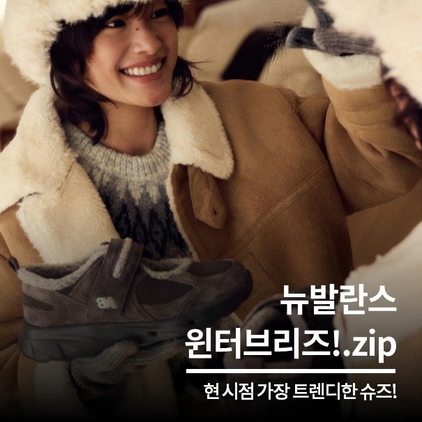 뉴발란스 윈터브리즈 메리제인 2010 1880 여자 운동화 추천!