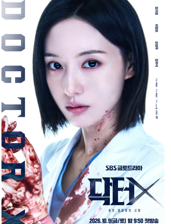 김지원 파워 통했다! 닥터X 첫 방송부터 시청률 11.4%, 이 정도면 제대로 칼 빼 들었다