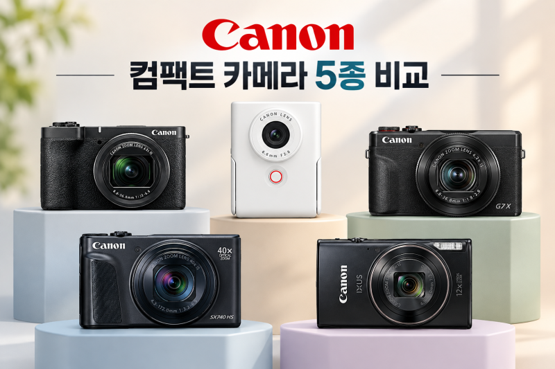 캐논 컴팩트 카메라 뭐 살까? 파워샷 V1부터 IXUS 285 HS A까지 5종 스펙 비교