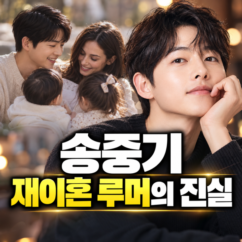송중기 재이혼 루머 진실 케이티 결혼생활 부터 드라마 프로필 최근 근황까지