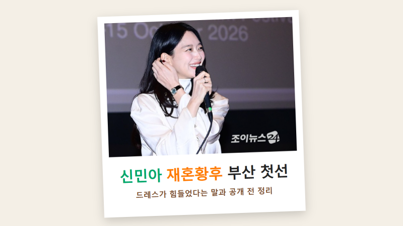 신민아 재혼황후 부산 GV 정리, 드레스가 힘들었다는 말과 공개 전 알 것