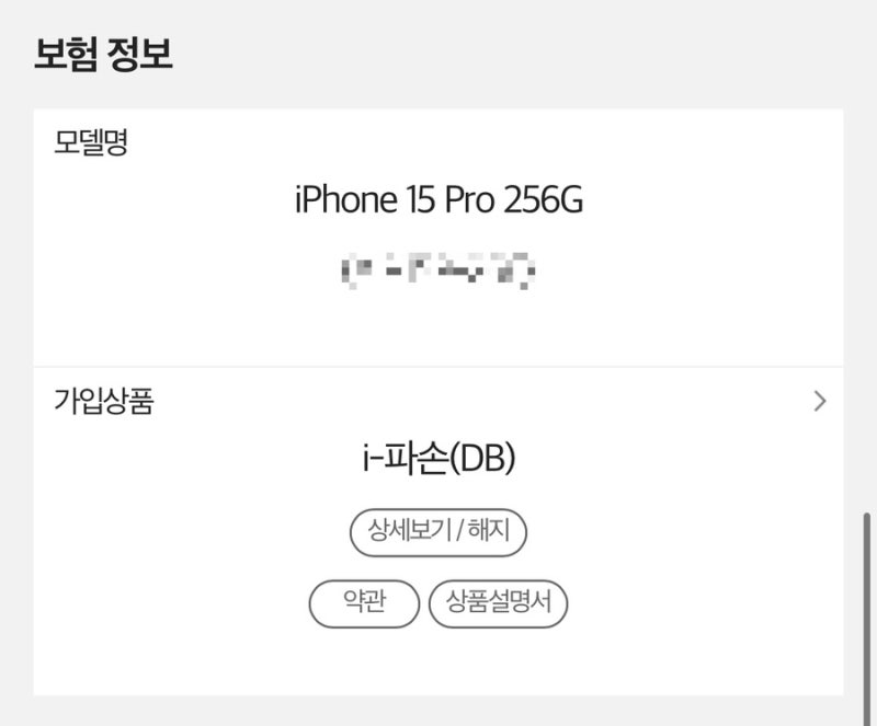 아이폰 배터리 교체, KT 아이폰 보험