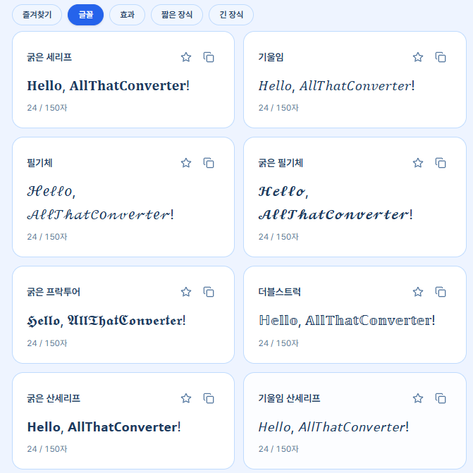 인스타 폰트 생성기 사이트 추천 바이오·프로필 이름 필기체로 3초 꾸미기