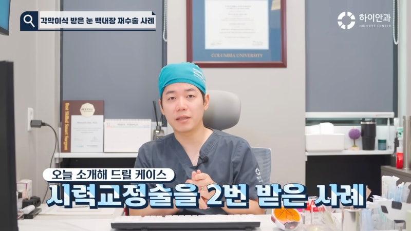 백내장 재수술, 시력교정술을 두 번 받은 눈의 렌즈 교체 사례