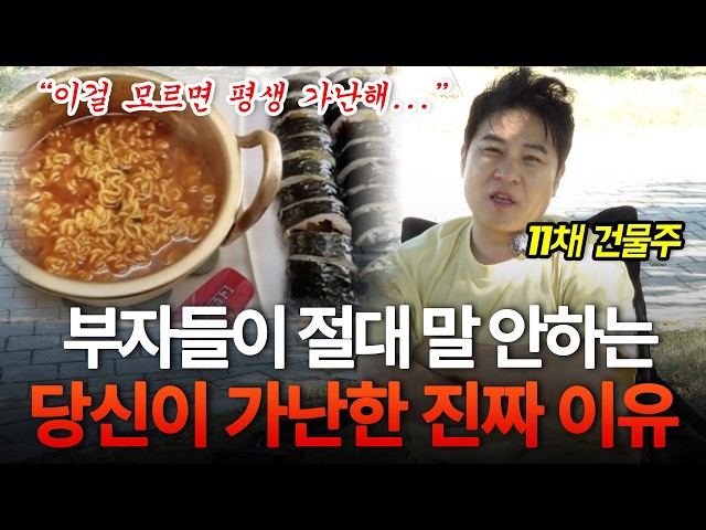 부자들 수천명 만나고 깨달은 소름끼치는 진실