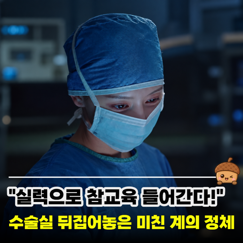 "야, 너네 진짜 후져!" 닥터X 1화 줄거리 2화 예고, 김지원 환자 살리고 해고됐다고?