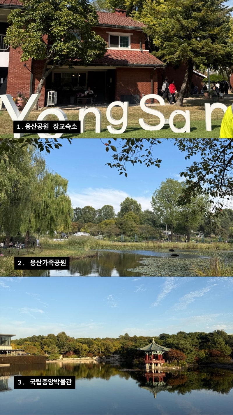 용산공원 장교숙소~용산가족공원~국립중앙박물관 피크닉 코스 총 정리