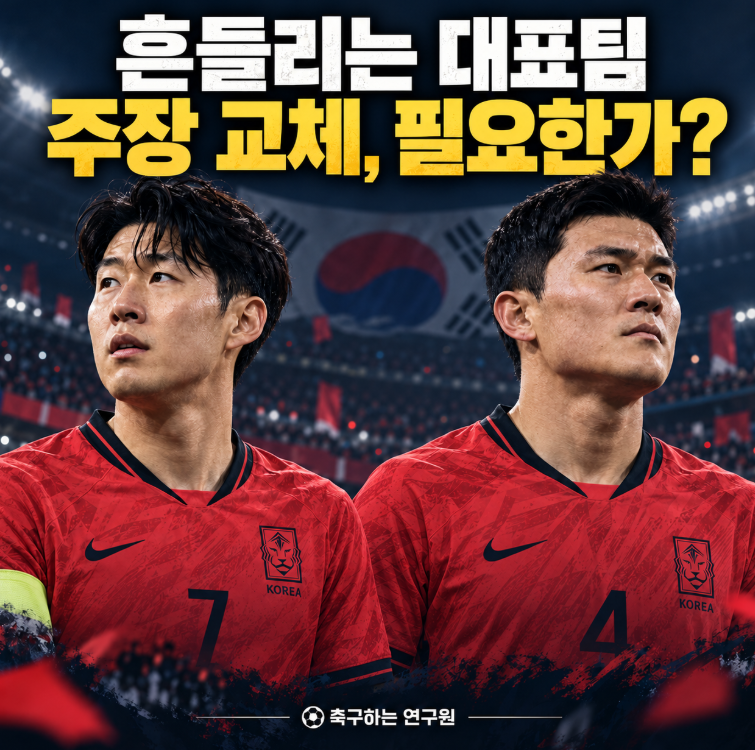 실패하면 반란, 성공하면 혁명 아닙니까?!, 반란으로 끝이 나는 손흥민을 향한 불만.. 차기 주....