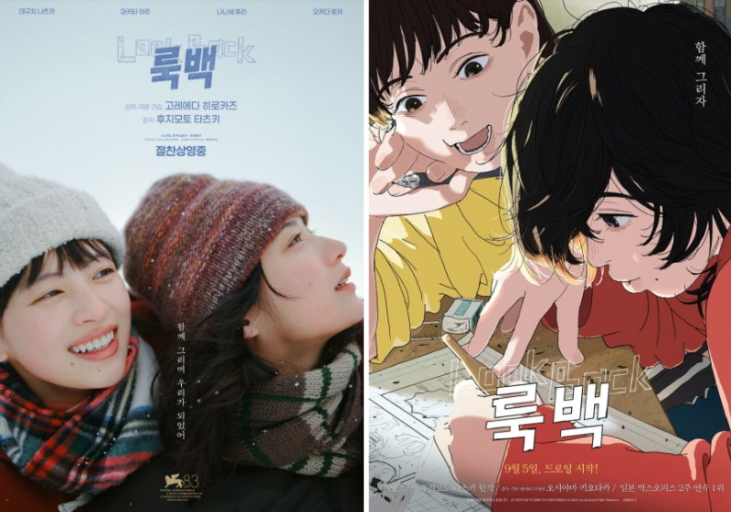 영화 룩백 후기 정보 리뷰 애니로 봤어도 이렇게 가슴저릿한 실사화라니..(개인해석有)
