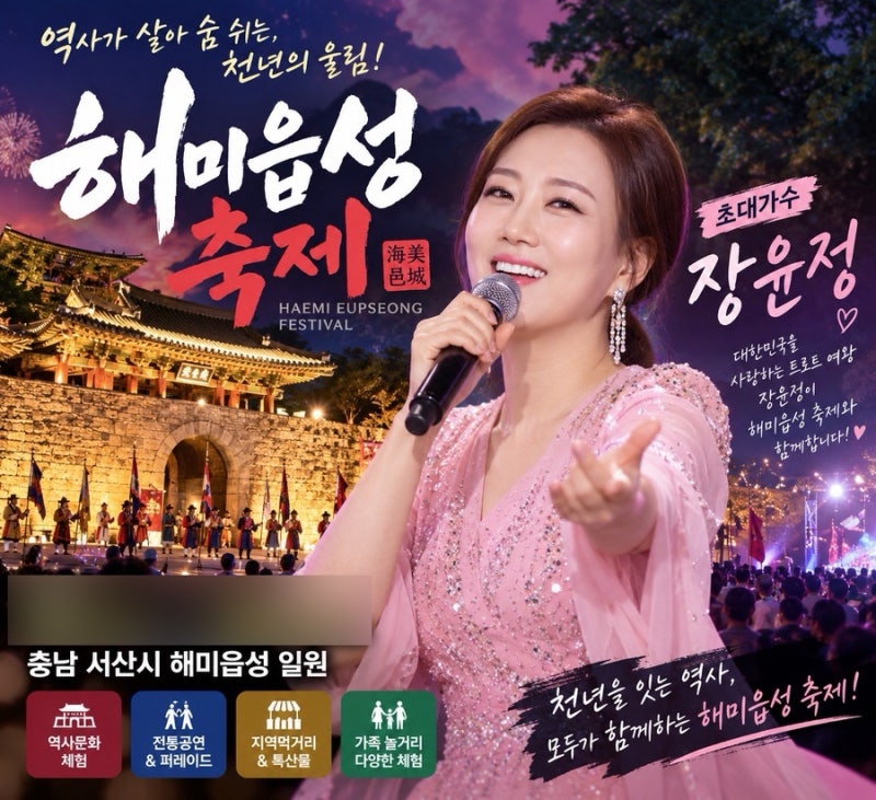 충남 서산 가볼만한곳 2026 서산 해미읍성 축제 라인업 장윤정