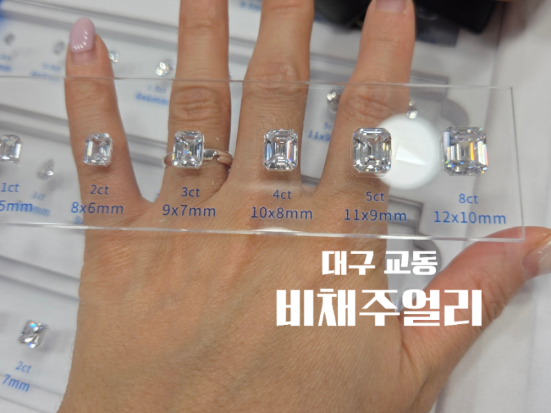 대구 귀금속거리 결혼반지 팔찌 추천 비채주얼리