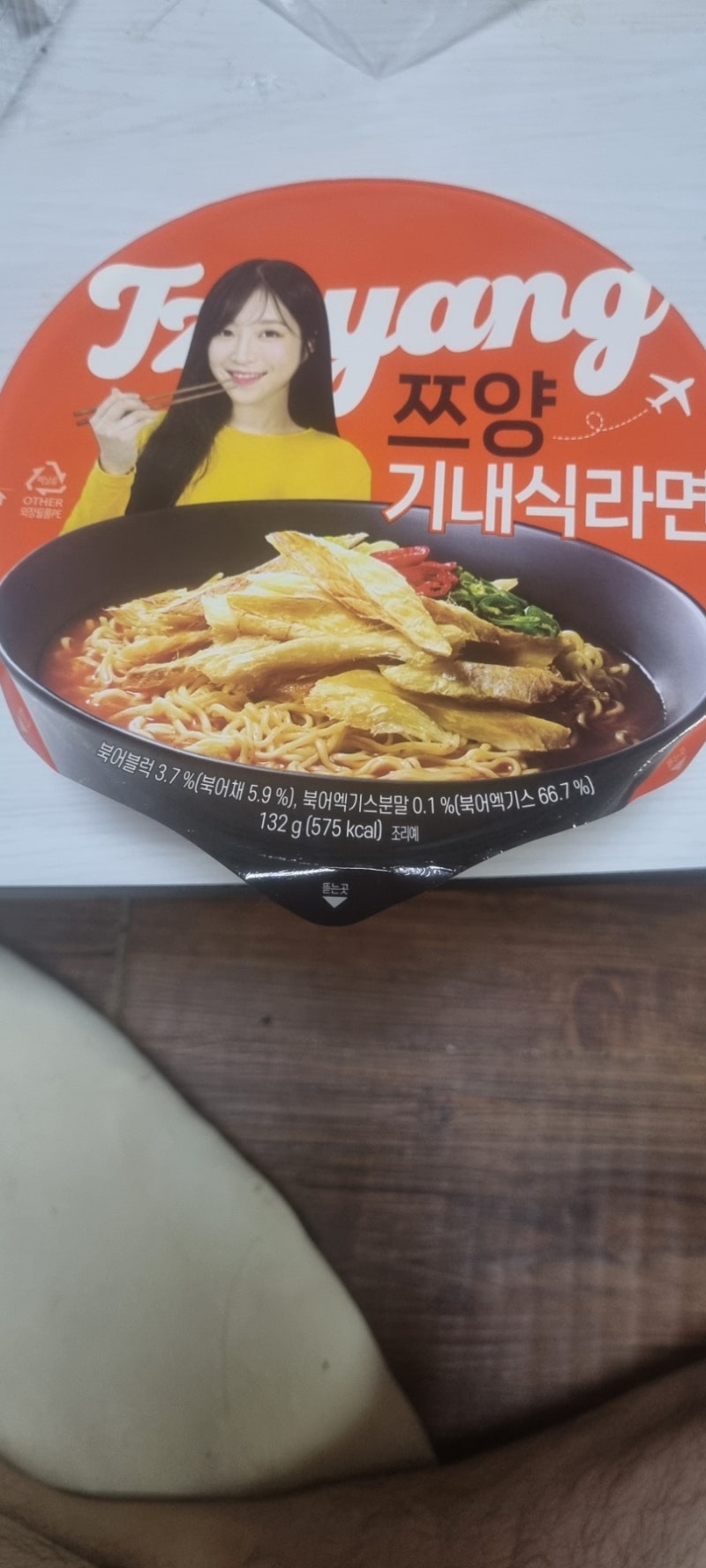 쯔양 기내식 라면 후기