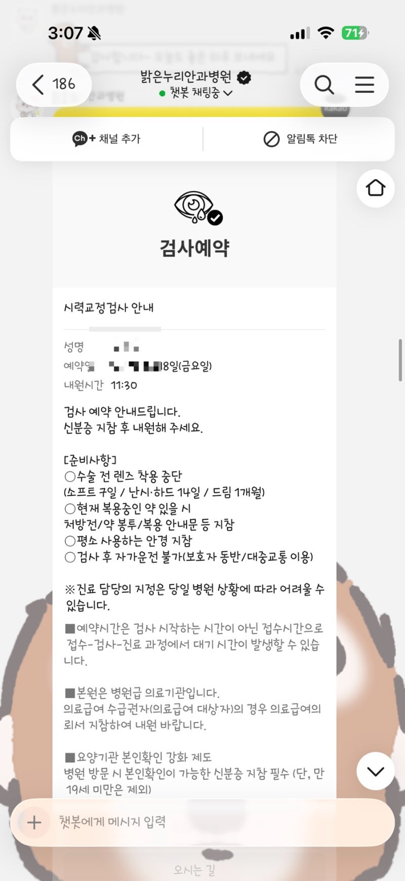 대전│둔산동 밝은누리안과 상담 및 스마일라식프로 후기