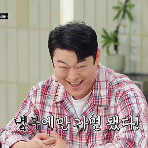 '곰팡이만 덜어 먹으면 되지 않나요' 대세 이선민의 냉장고 공개…냉부 92회 예고