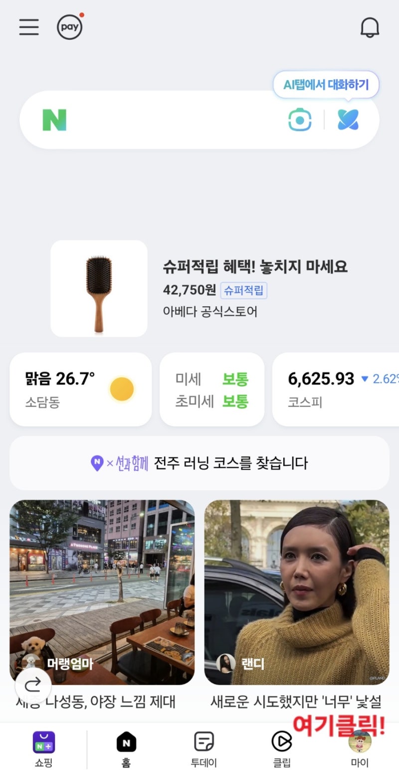 네이버 2단계 인증 설정 방법｜휴대폰 변경 후 새 기기로 인증 알림 받기(화면 포함!)