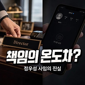 "분명 같이 책임진다더니"...문가비 SNS 침묵·정우성 이사 사임, 대중이 뿔난 결정적 이유