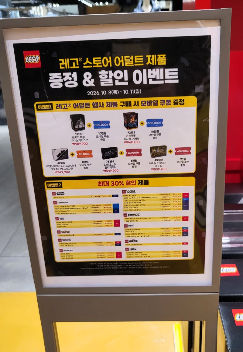 레고 닌자고 생명의 드래곤 4만원대에 구입한 레고스토어 어덜트 데이 증정 할인 이벤트 후....