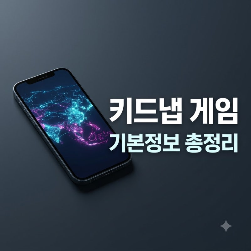 키드냅 게임 기본정보 이준기 켄타로 출연진 원작 몇부작 총정리