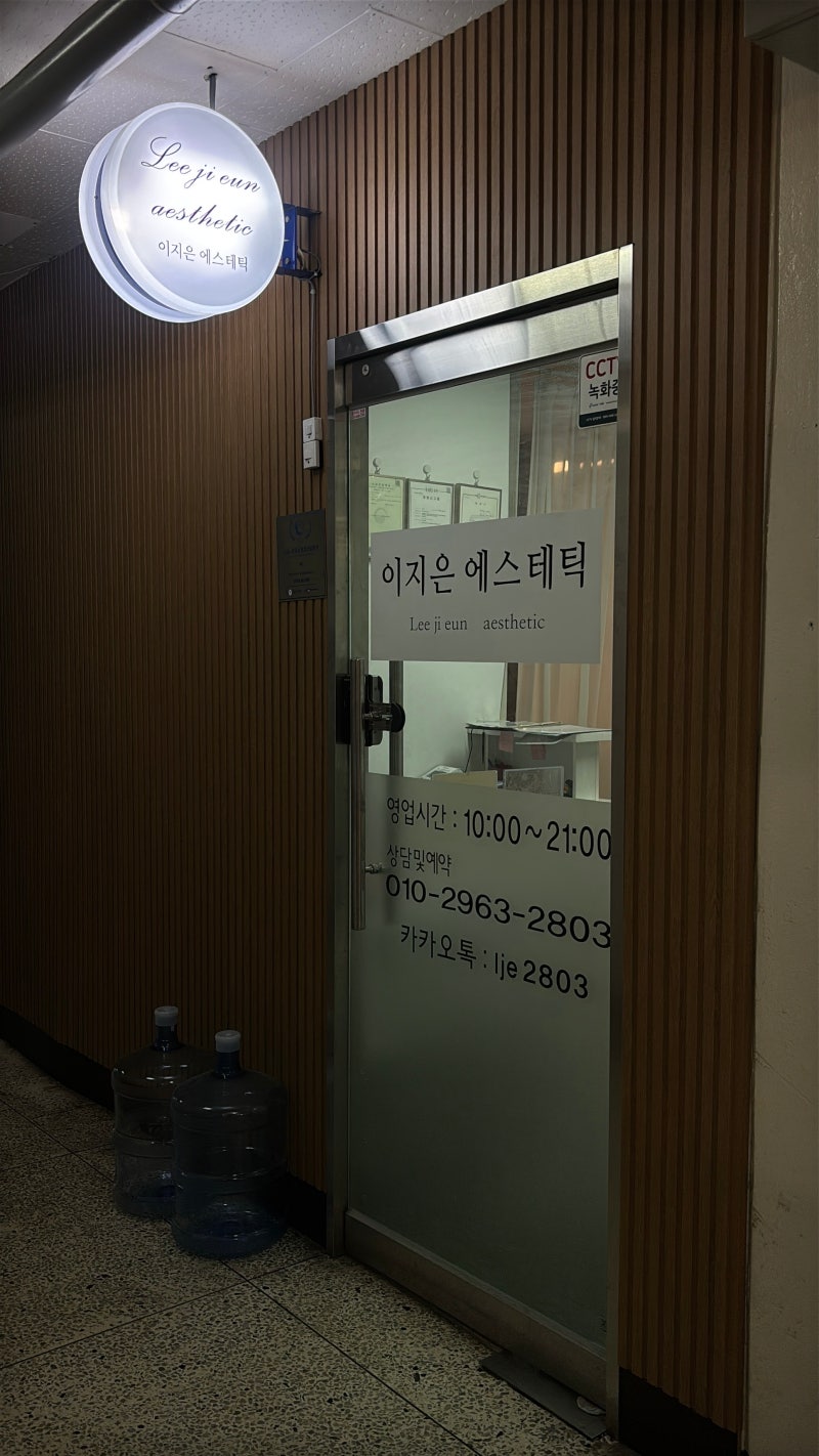 성북 길음 피부관리 이지은 에스테틱 수분관리 데콜테 관리 리얼후기