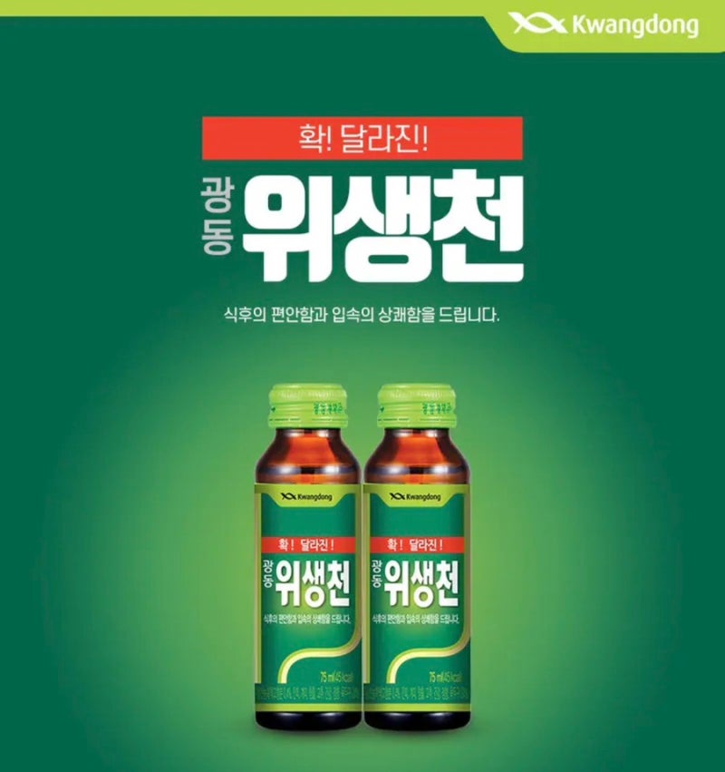 속 더부룩할 때 찾는 광동 위생천, 50병 18,600원 무료배송