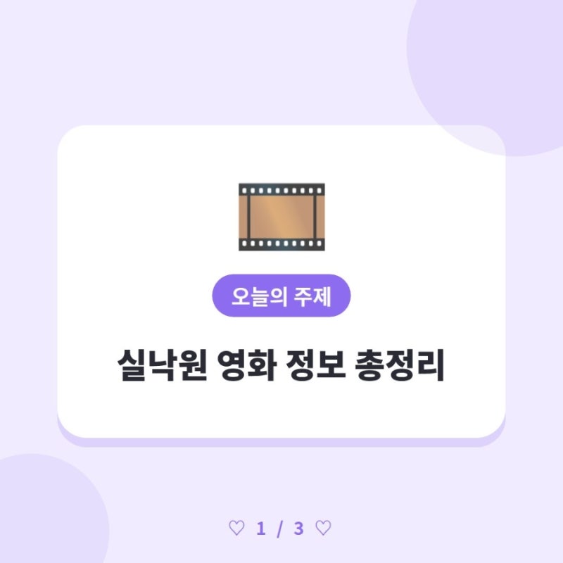 ️ 실낙원 영화 정보 총정리 | 연상호 감독 신작, 김현주 배현성 출연, 개봉일까지