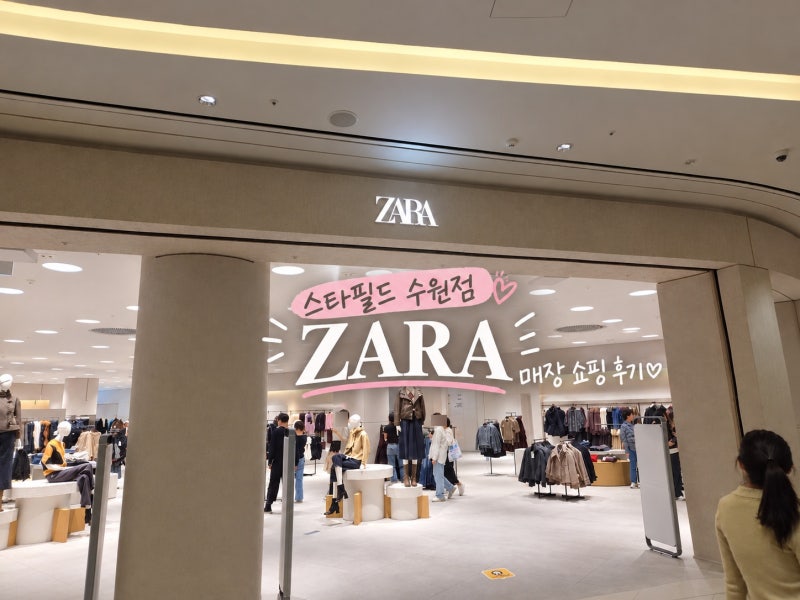 수원 스타필드 자라 매장 후기｜가을 신상부터 가방·키즈까지 볼거리 가득!
