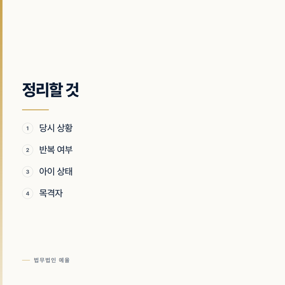 아동학대로 신고당했습니다 관련 사진
