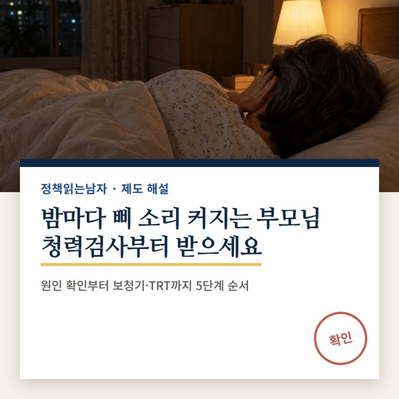 이명 치료 방법 5단계: 영양제보다 청력검사가 먼저인 이유