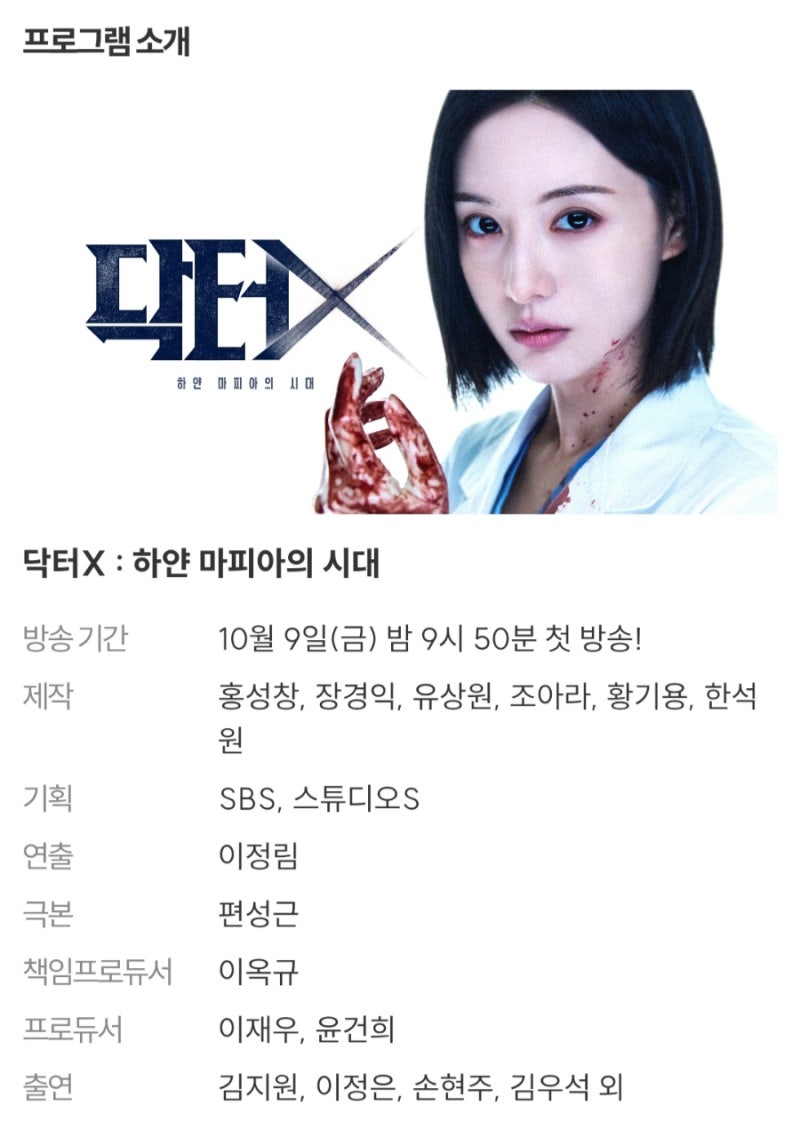 눈물의 여왕 김지원 닥터로 돌아와 출근 첫날 해고 김지원, 닥터X 첫방부터 시청률 11.4% 터진....