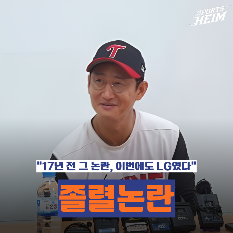 "졸렬하다? 이번이 처음도 아니라고?" 레이예스 고의4구에 LG의 17년 전 논란 재소환