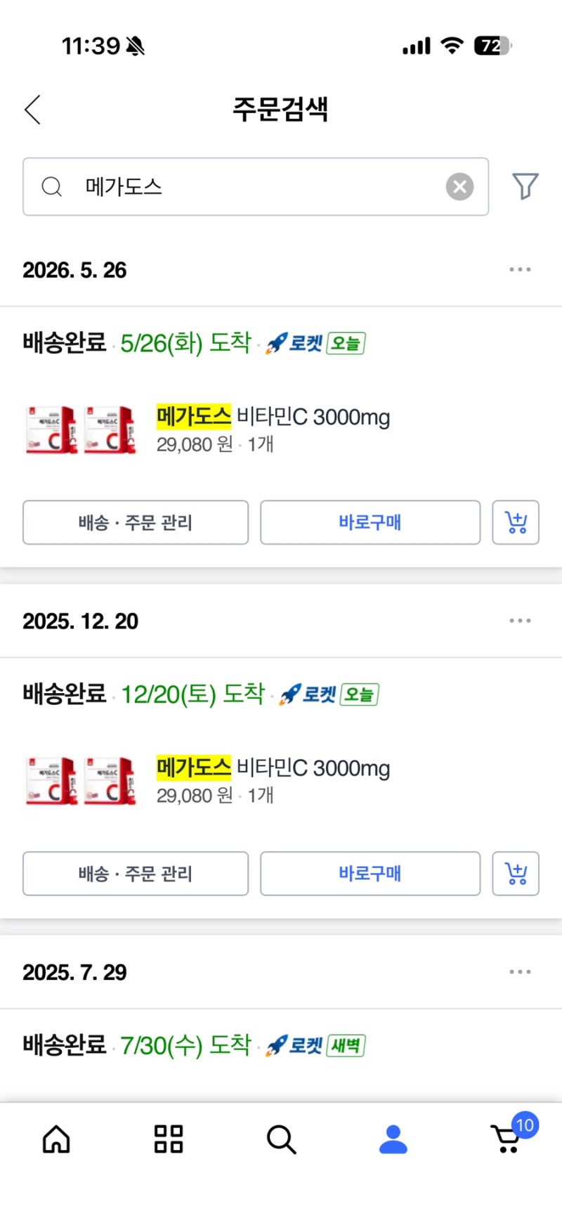 메가도스 비타민C 추천｜꾸준히 재구매하는 메가도스C 비타민C 3000mg