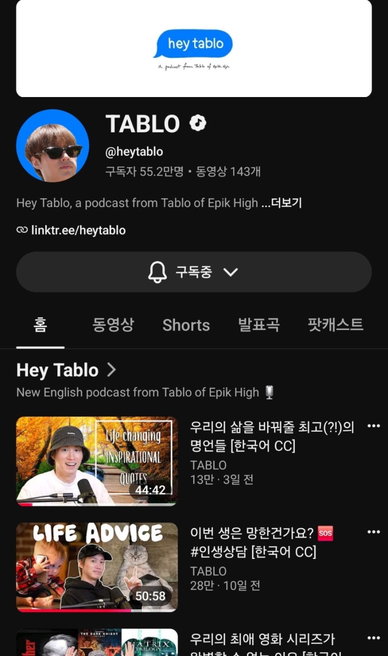일상 영어 듣기 유튜브 추천, 내가 헤이타블로를 즐겨 듣는 이유