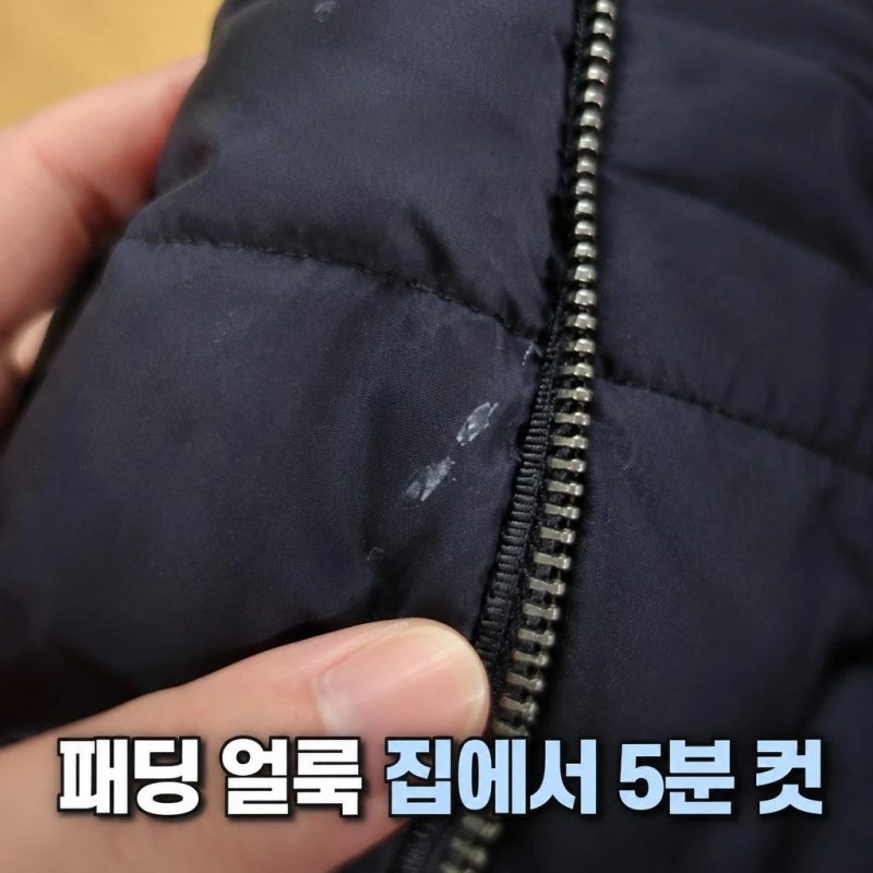 패딩얼룩지우는법 세탁소 안 가고 기름때 지우기