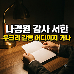 나경원 젤렌스키 감사 서한, 북한군 포로 송환과 우크라이나 대사 소환 뜻