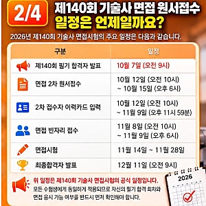 기계안전기술사 면접 준비｜140회 기술사 합격자 발표 이후 10월 면접접수·이력카드 확인법