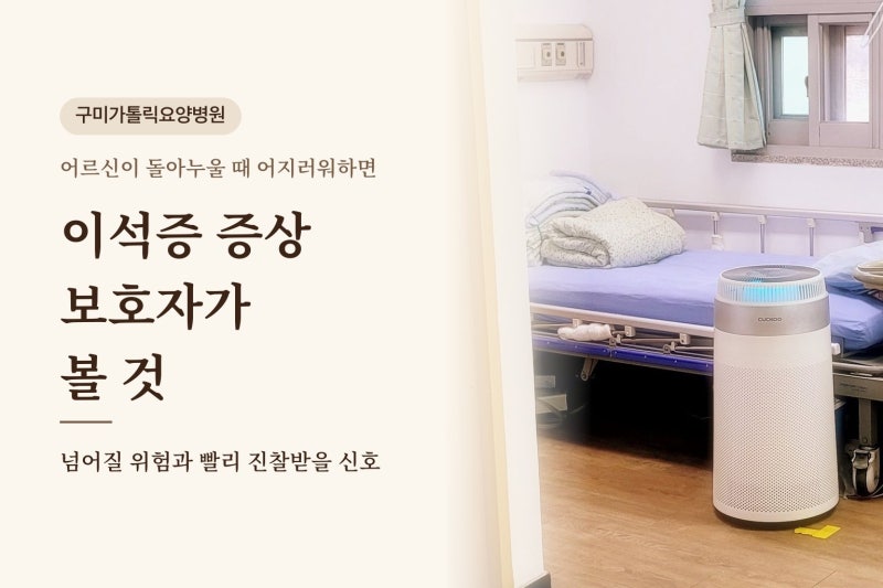 이석증 증상, 어르신이 돌아누울 때 빙글 돌면 볼 것