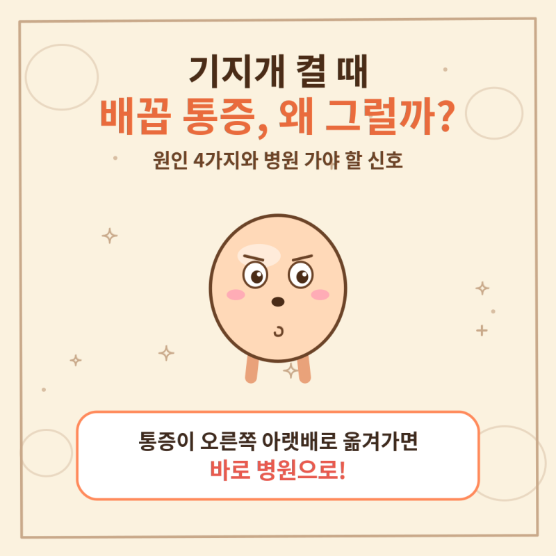 기지개 켤 때 배꼽 통증, 왜 그럴까? 원인과 병원 가야 할 신호 총정리