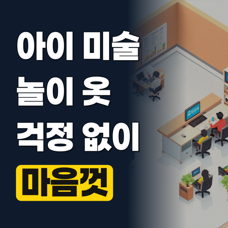 여아 앞치마 아동 유아 남아 여아 어린이 초등 학생 미술 놀이 방수 팔토시 세트