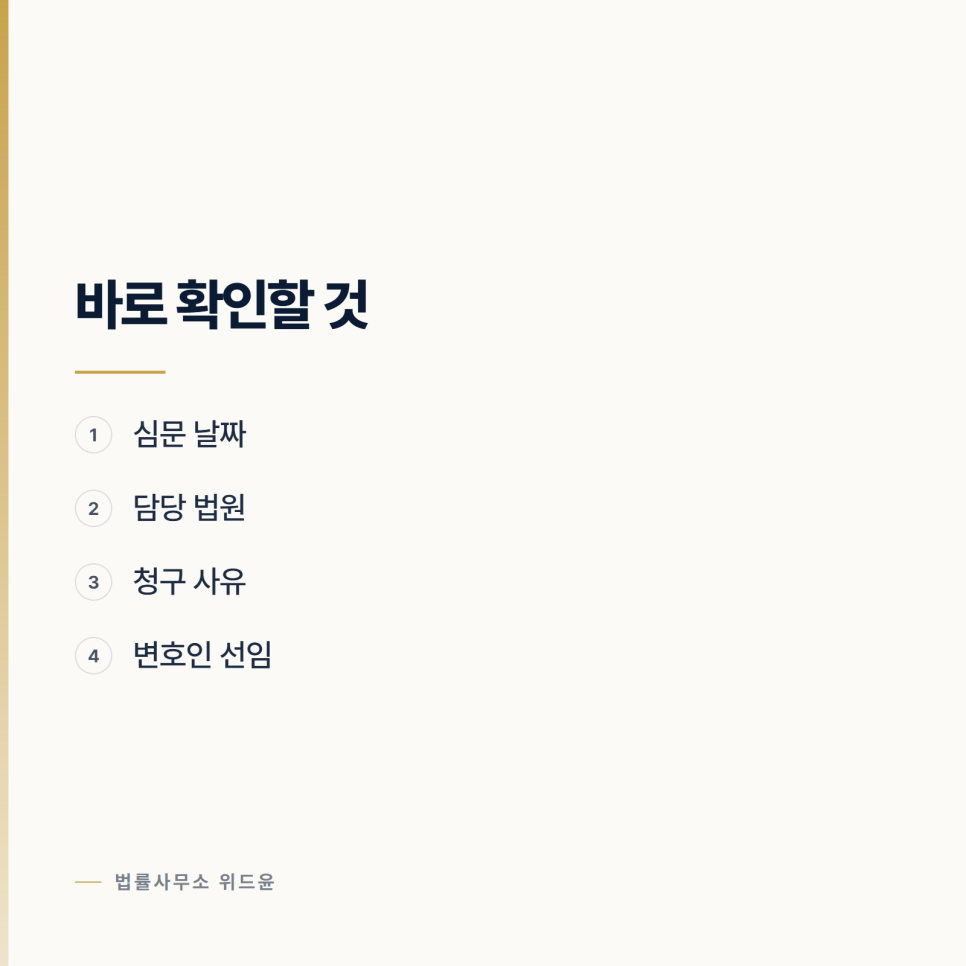 구속영장이 청구됐습니다 서초형사전문변호사 관련 사진