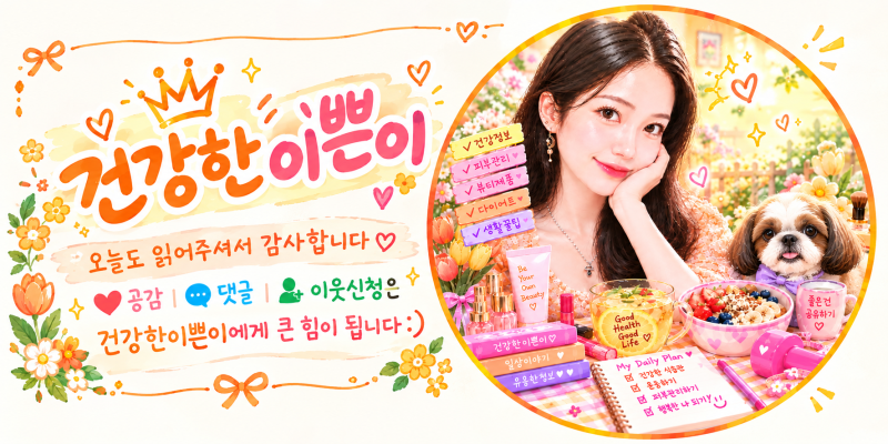 2026년 7월 9일~2026년 10월 9일 금주! 금주 후 달라진 변화~ (금주 후 체중 15kg이상 감량! 금주 자....