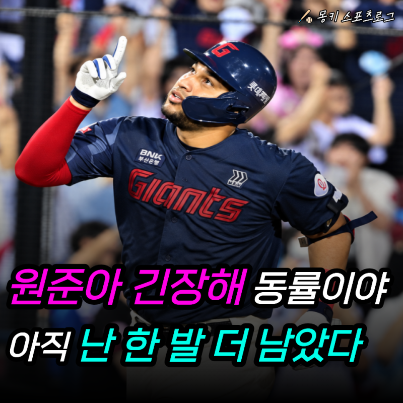 "3년 연속 안타왕 노리는데 고의4구로 승부를 피한다고?" 막아도 소용없었다…레이예스 204안....