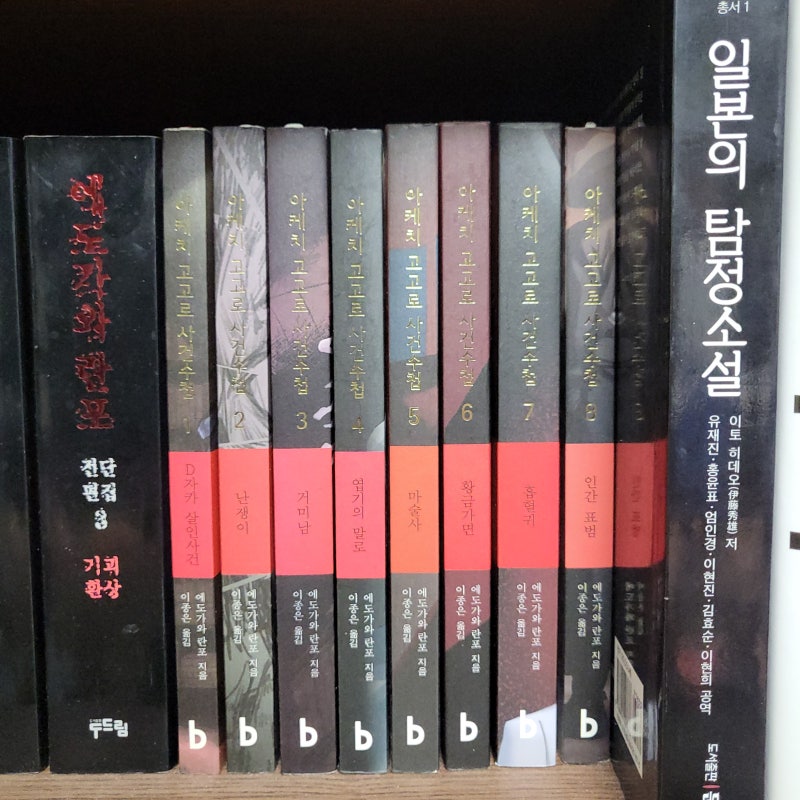 일본 추리소설 토막 상식 '에도가와 란포상'이란 무엇인가?(국내 번역작 추천)
