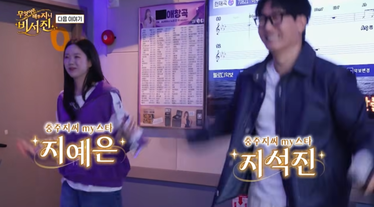 SBS 예능 / 무엇이든 해줄지니 비서진 / 2026년 10월 16일 / 지예은 지석....