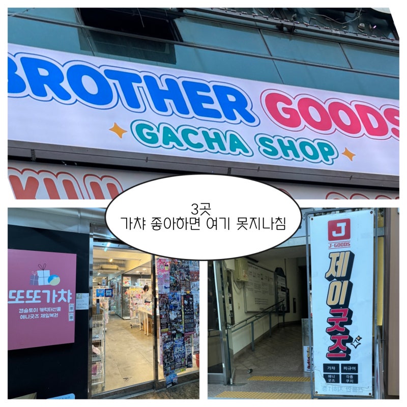 “창원에 이런 데가 3곳이나?” 상남동 가챠·쿠지샵 제대로 돌아봄
