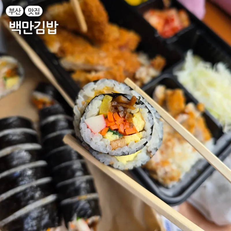 부산 어린이대공원 맛집 백만김밥 아이랑 함께 포장 메뉴는?